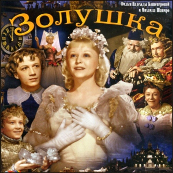 Золушка - музыка из кинофильма (1947)