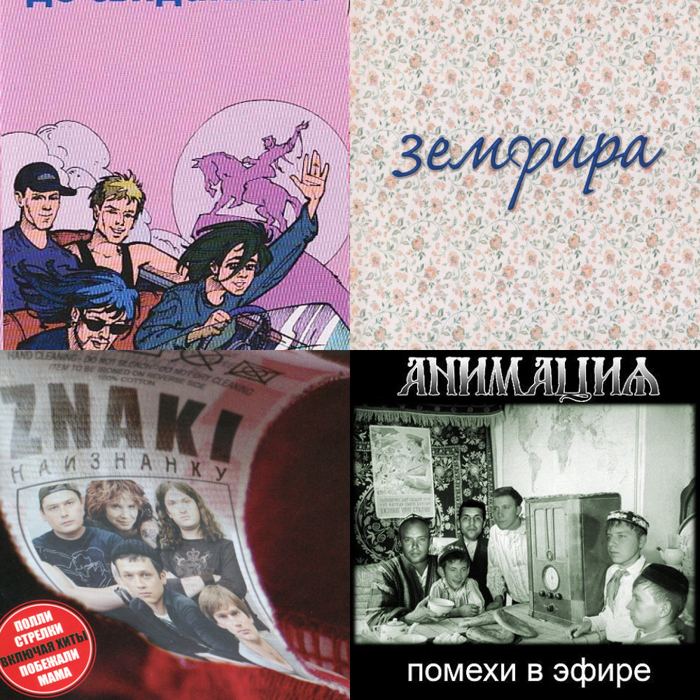 русский рок И наше радио (лучшее за все года) (из Одноклассников)